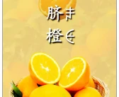 【風(fēng)物四川】大涼山下，金沙江畔產(chǎn)珍果，雷波臍橙，甜過(guò)初戀的滋味